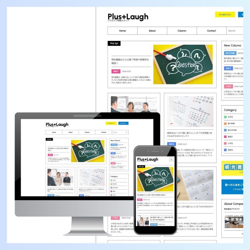 株式会社プラスラフ様 メディアサイト制作